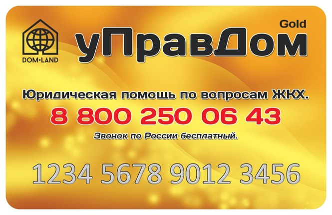 Управдом торжок